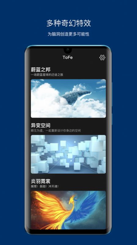 tofe炫酷AR特效拍摄制作软件下载v1.0.0