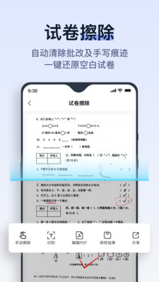 拍试卷app软件下载v1.0.0