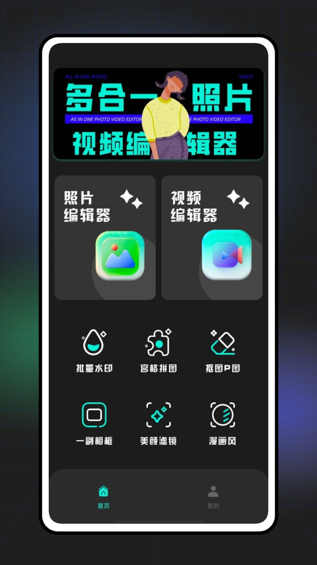 Light照片编辑器最新手机版下载v2.1.0