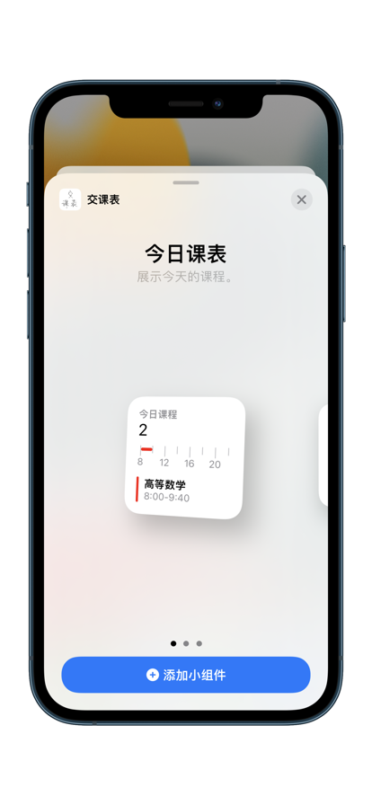 交课表app下载安装最新版本v1.3.10