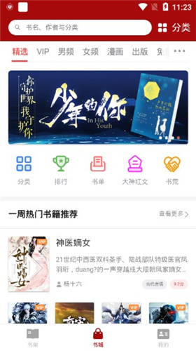 书包网电子书软件免费手机版v2.0.1