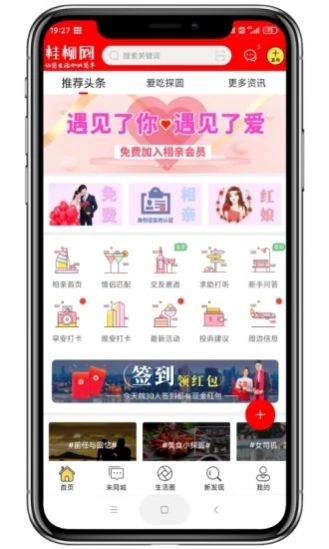 桂柳网app官方版v1.5.0