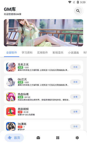 GM库app官方版下载v2.8.0