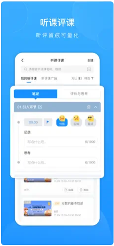 爱教研软件最新版下载v1.0