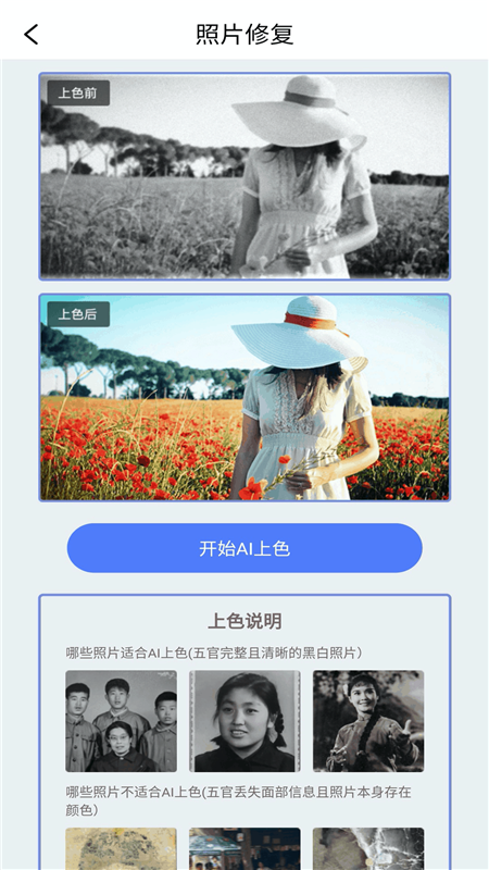 白翎老照片修复App最新版下载v1.0.0