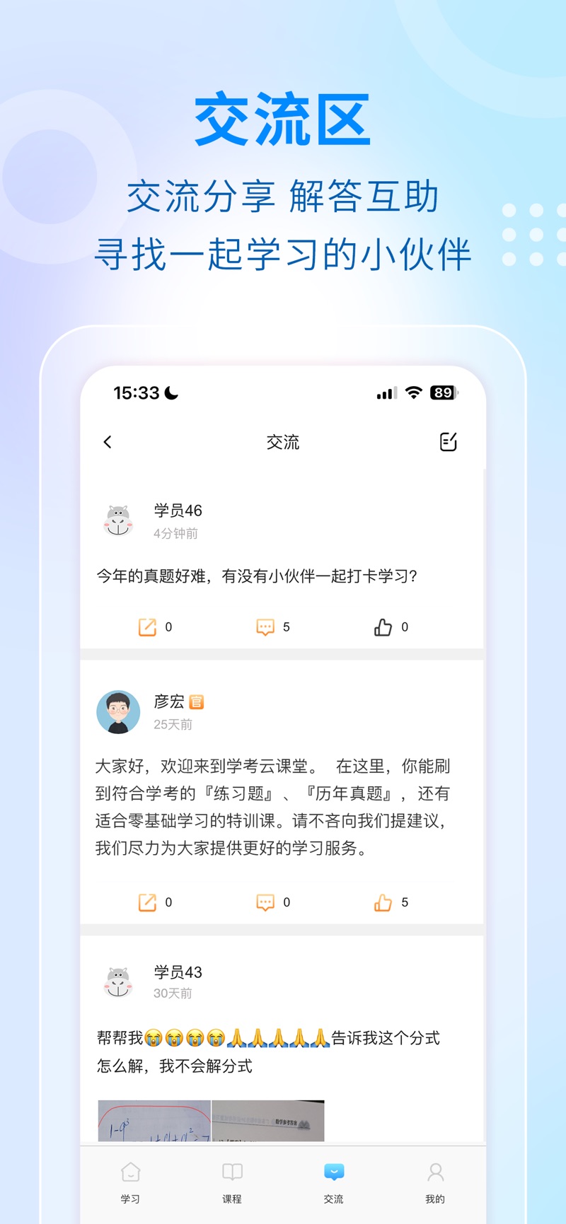 学考云课堂广东学考学习平台下载v1.2.51