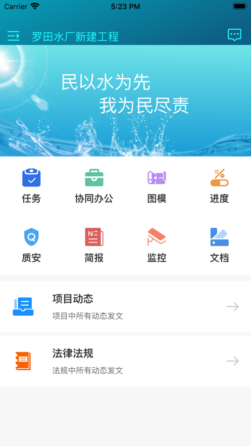 罗田水厂管理app官方下载v1.0.0