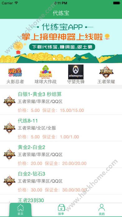 代练宝官方app下载安装v6.0.6