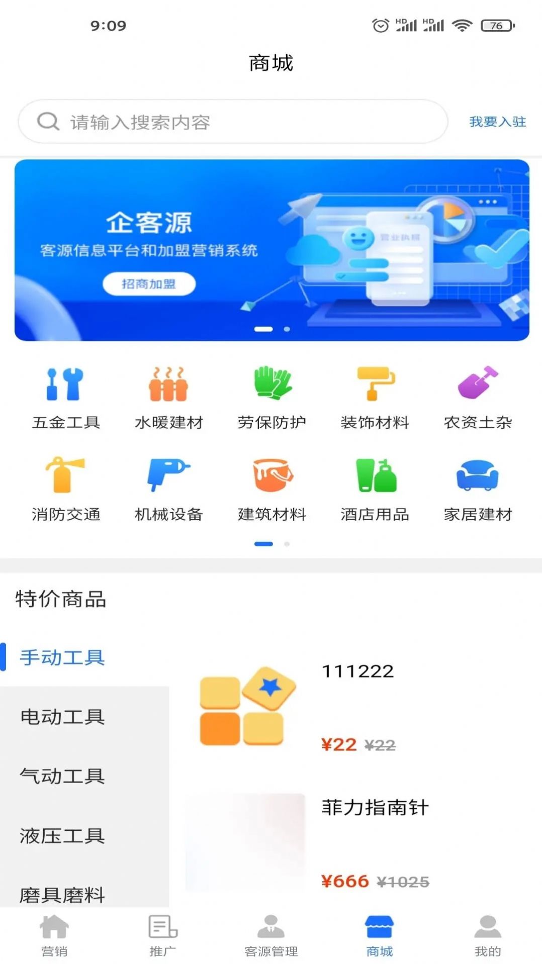 企客源办公app手机版下载v1.2.1