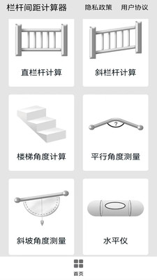 栏杆间距计算器app手机版下载v1.0.1