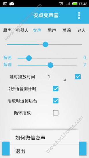 安卓变声器手机版app官方下载v73.0