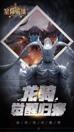 星际英雄魔幻世界游戏官方版1.0.0