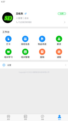 掌柜狮兄运营管理app下载v2.2.123