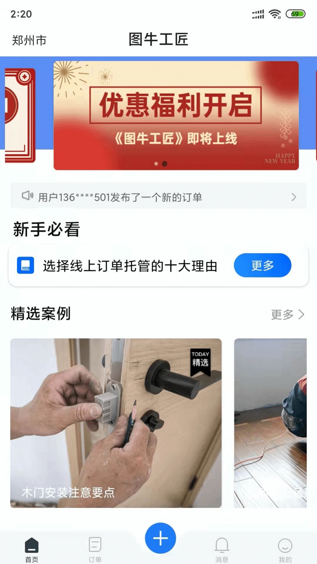 图牛工匠发布方app手机版下载v1.7