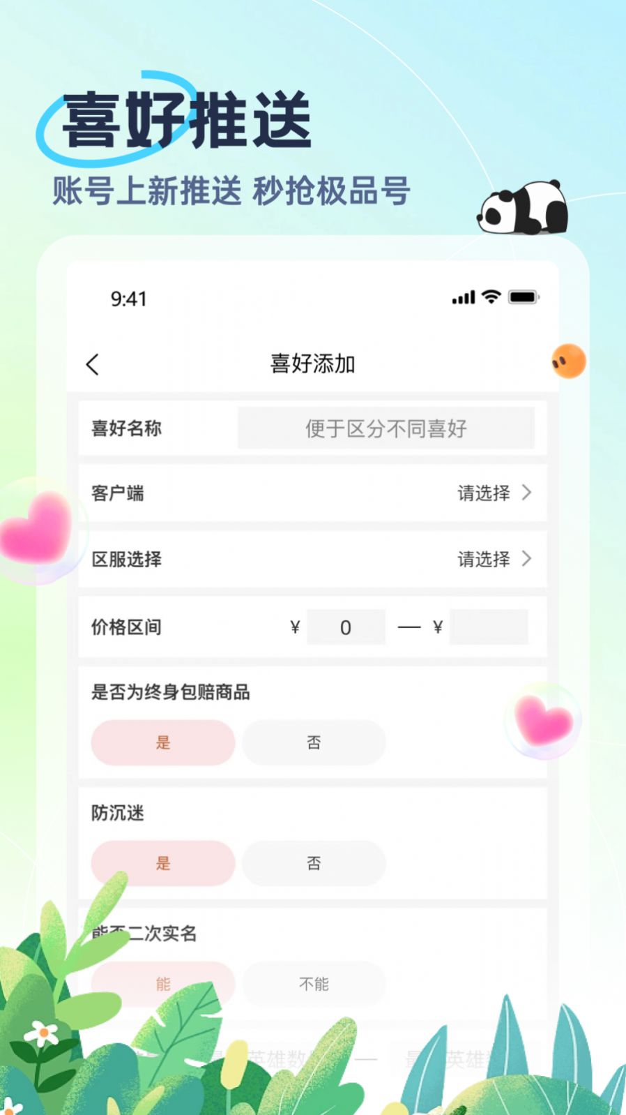 熊猫代售平台官方免费版下载v2.3.9