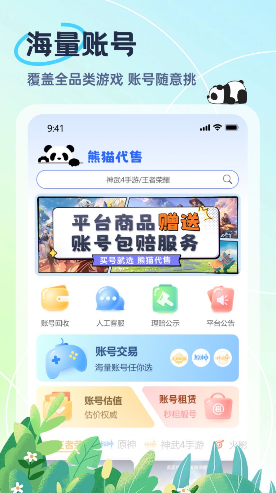 熊猫代售平台官方免费版下载v2.3.9