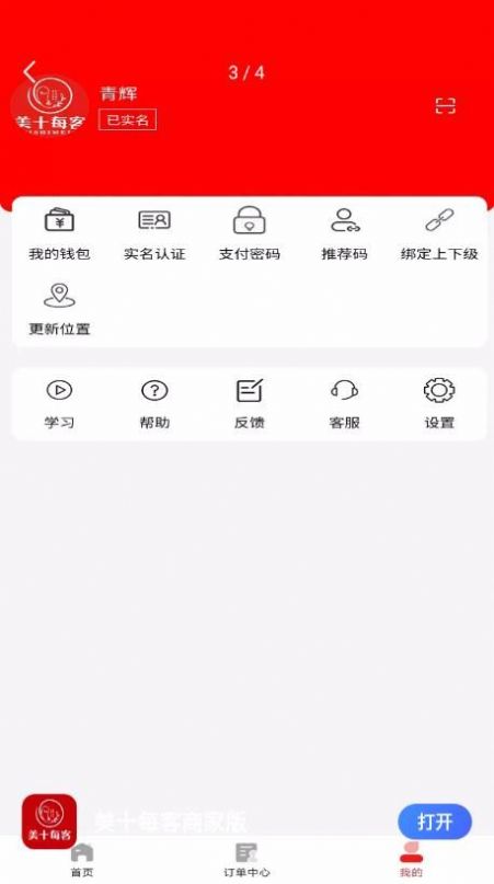 美十每客商家版app软件下载v1.0.0