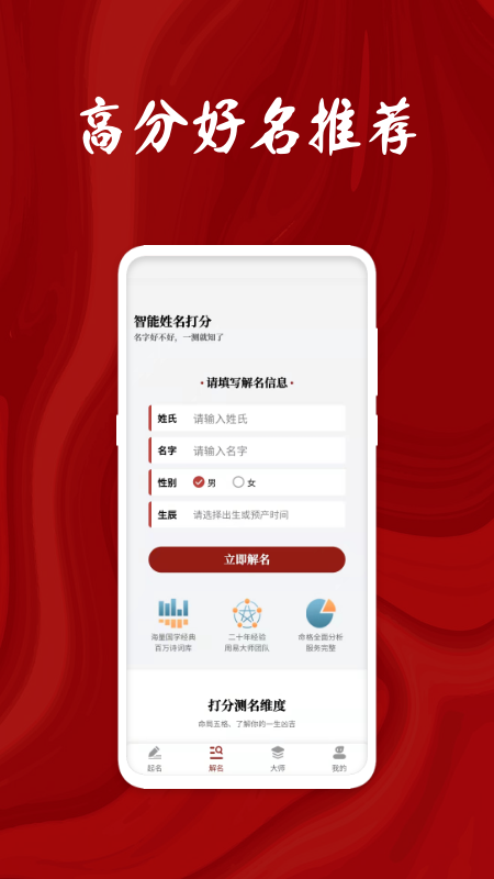 姓名打分app手机版下载v1.0