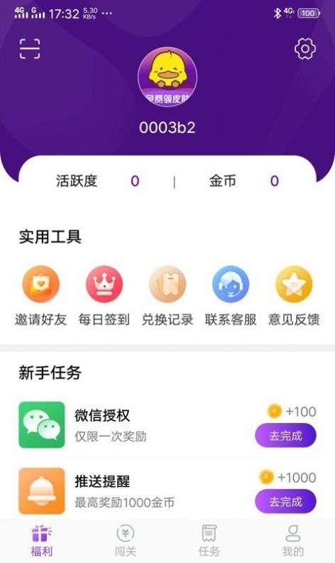 福利鸭app手机版下载v1.0.4