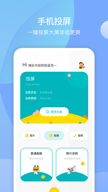 无线镜像投屏助手app最新版下载v1.3