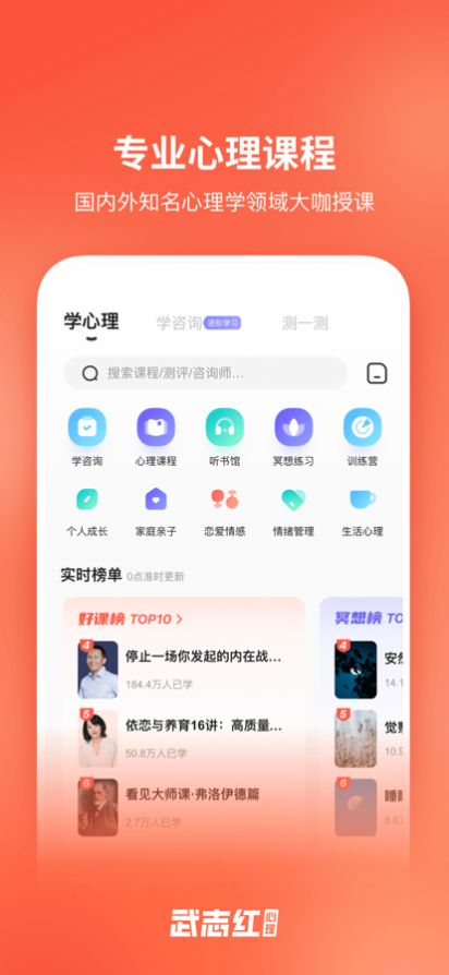 武志红讲心理app手机版下载v4.7.0