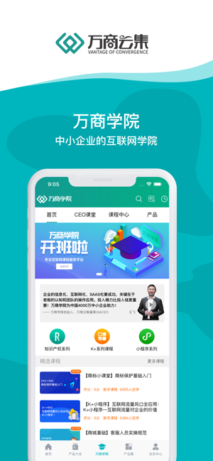 万商云集app官方版下载v1.0.1