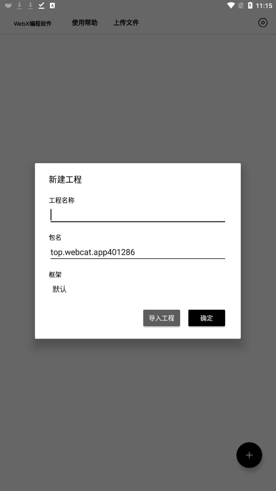 WebX编程软件官方下载v5.209