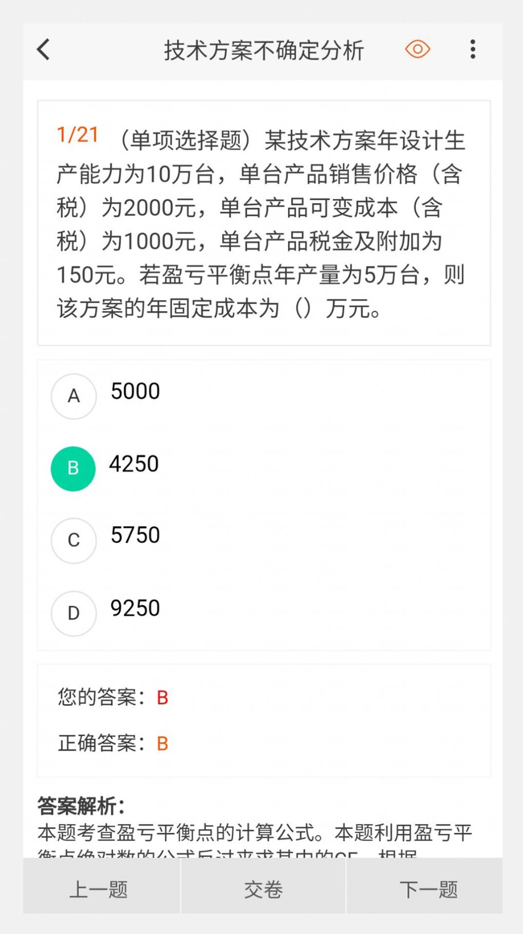 一级建造师原题库官方手机版下载v1.0.6