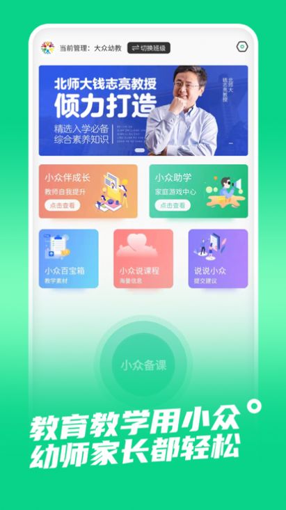 小众同学app教育教师端下载安装1.0.0