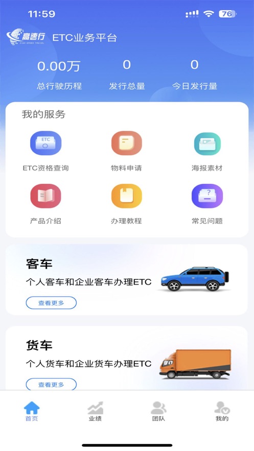 高速行业务端app软件下载v1.0.0