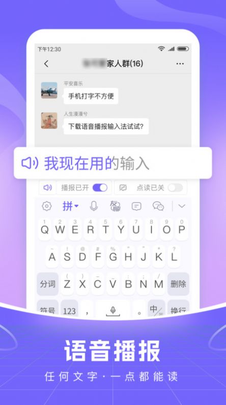 智能语音输入法软件官方下载v1.0.4