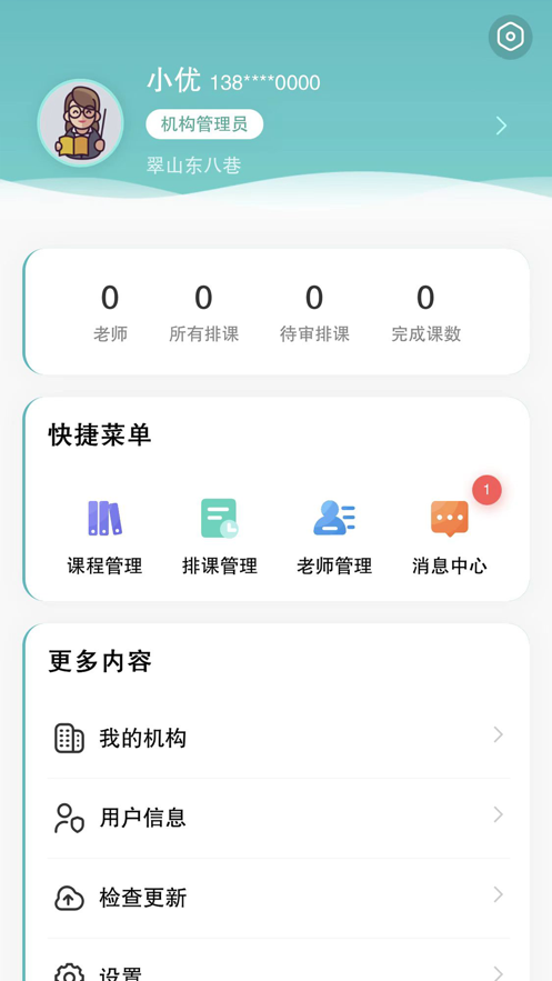 优课伴学官方平台下载v0.0.70