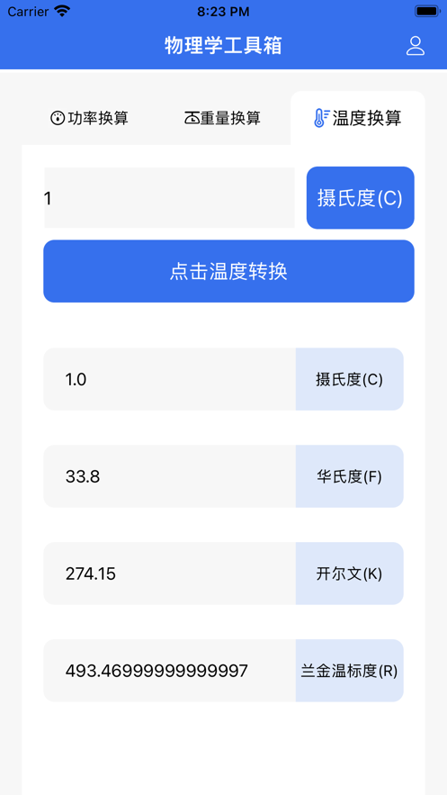 物理学工具箱软件官方下载v1.0