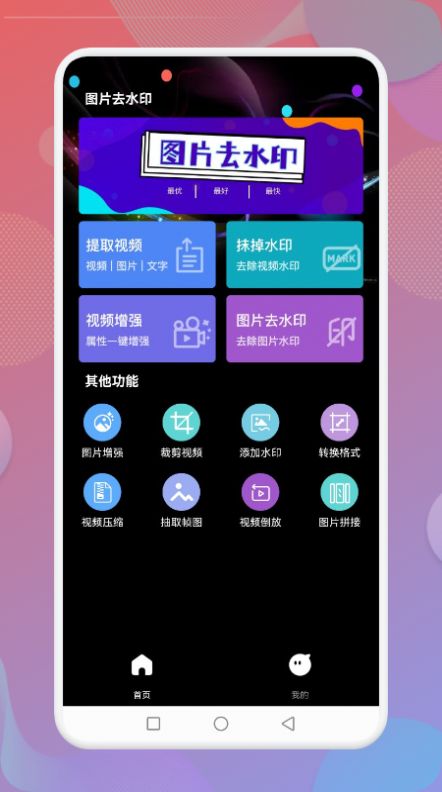 无痕水印神器app官方下载v1.1