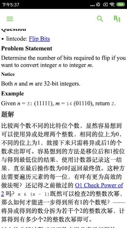 数据结构与算法笔记app官方下载v2.0