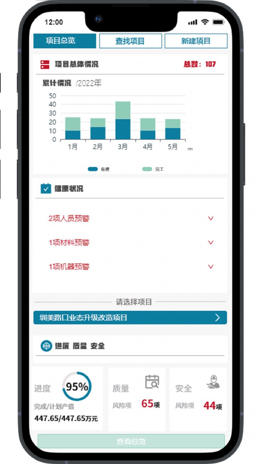 聚众人工程管理app手机版下载v1.0