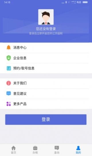 江苏税务社保缴纳微信小程序app下载v2.3