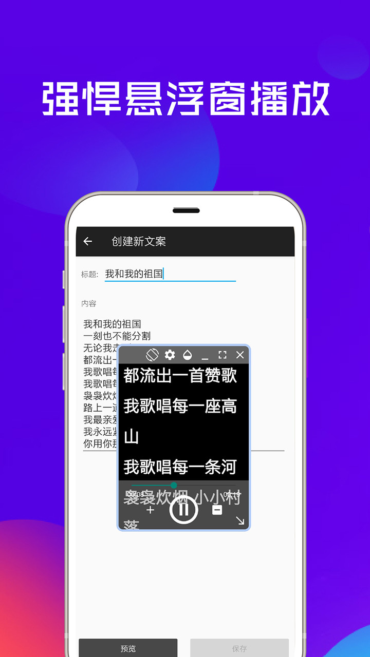 提词器全能王专业版app官方下载v3.32