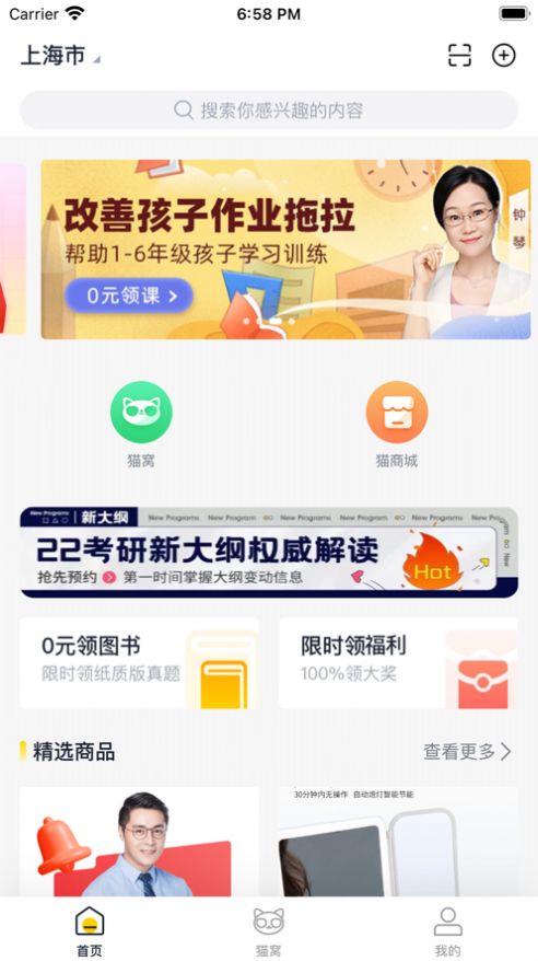 职业猫高校招考app手机版1.0.1