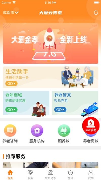 大爱云养老app软件下载官方版v1.0.3