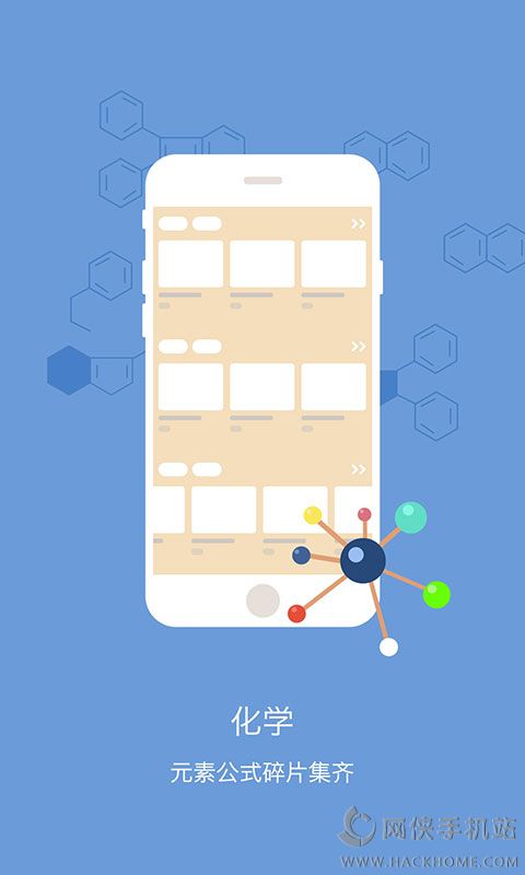 初中化学ios手机版appv1.3.1