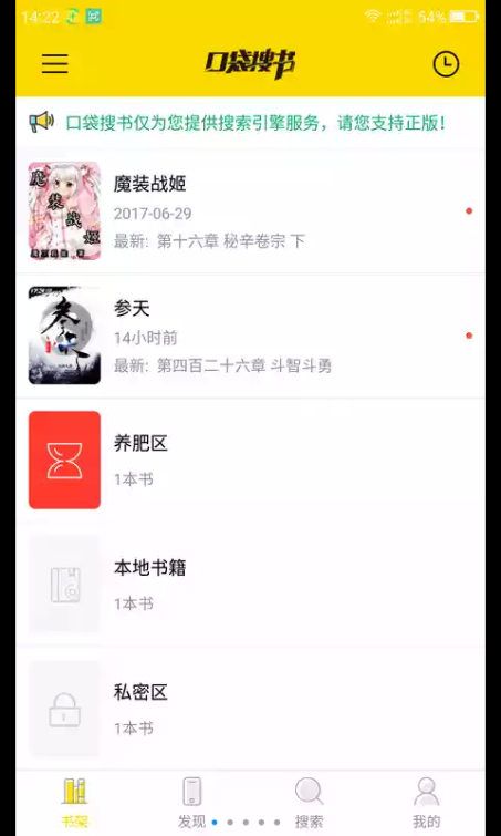 口袋搜书手机版app官方下载v3.0.3