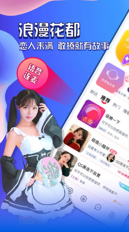 花都语撩app下载官方版v2.2.3