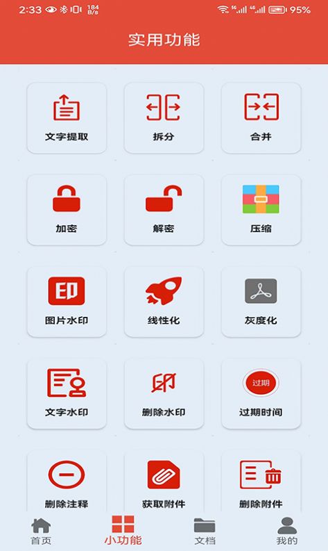 PDF办公助手app最新版下载v1.0