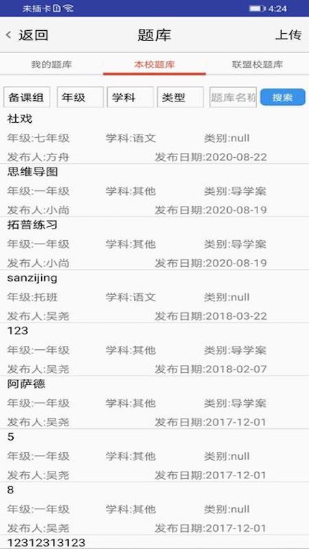 师友汇网络教研app软件官方版v2.0.8