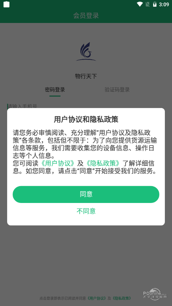 物行天下app官方最新版下载V3.0.2