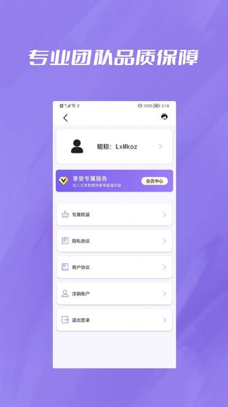 手机恢复宝app最新版下载v1.0.1