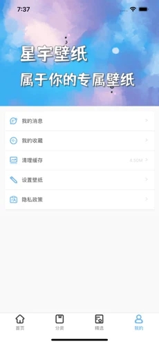 美美泰星壁纸多多app最新版下载v1.0