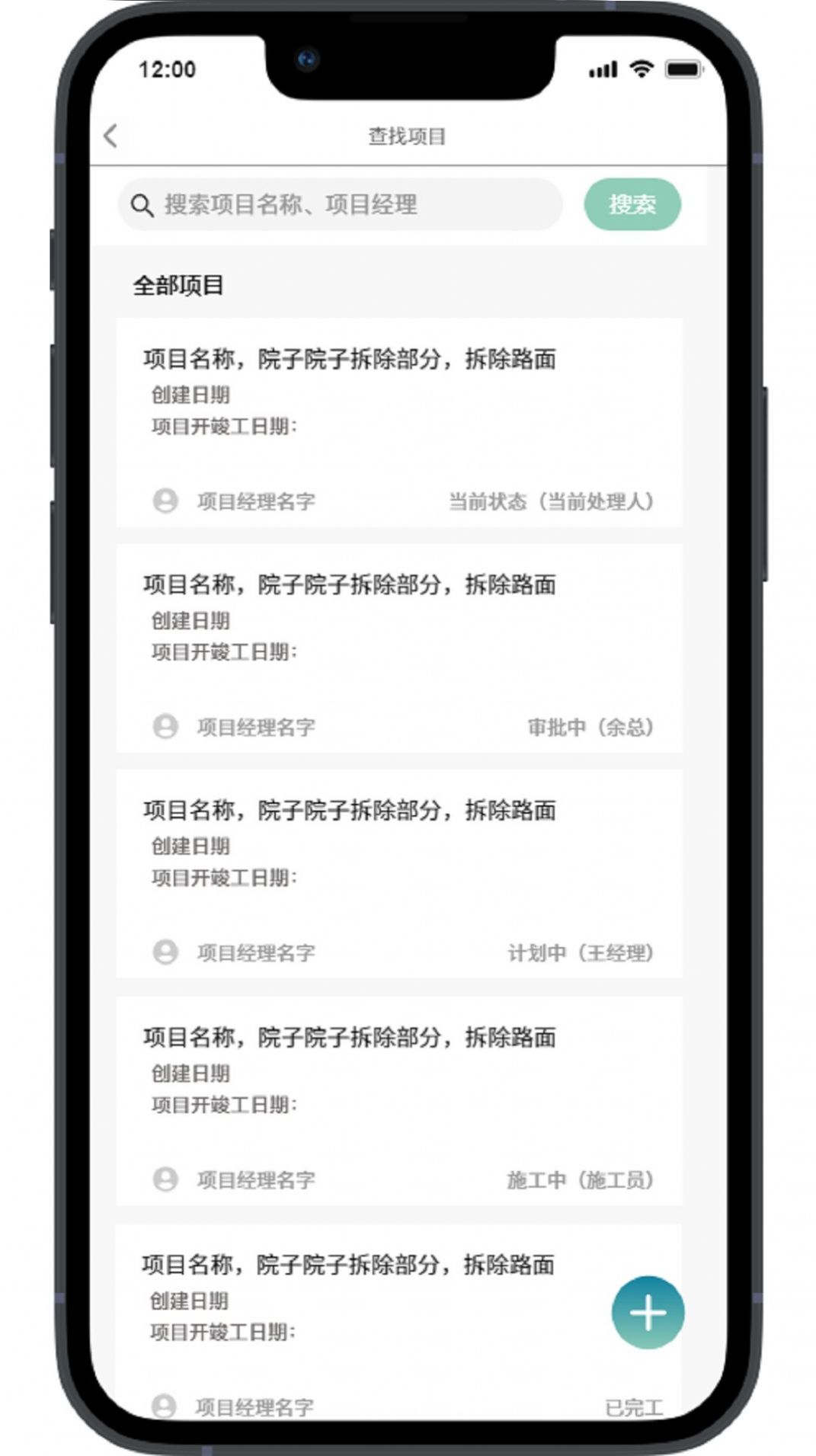 聚众人工程管理app手机版下载v1.0