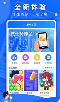 海星游盒app最新版下载v1.0.0